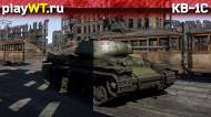 Скриншот #1: Советский средний танк 2 ранга КВ-1С в War Thunder