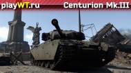 Скриншот #5: Британский средний танк 4 ранга Centurion Mk.III в War Thunder