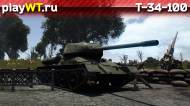 Скриншот #3: Советский премиумный средний танк 4 ранга Т-34-100