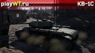 Скриншот #6: Советский средний танк 2 ранга КВ-1С в War Thunder