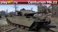 Скриншот #8: Британский средний танк 4 ранга Centurion Mk.III из War Thunder